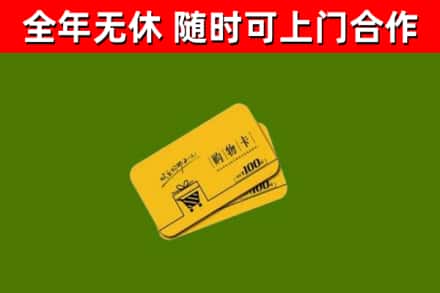 辽源回收购物卡